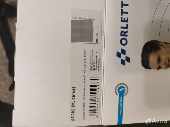 Бандаж для плечевого сустава orlett AS302