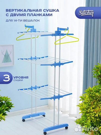 Сушилка для белья напольная вертикальная