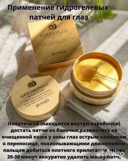 Корейские патчи для глаз Petitfee