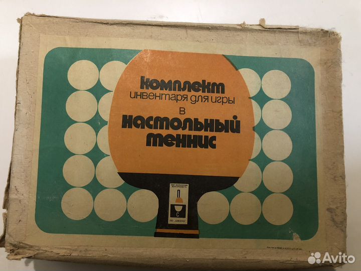 Комплектдля настольного тенниса СССР