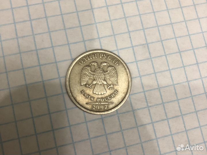 1 рубль 2007 спмд