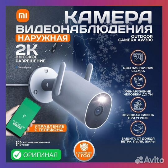 Уличная IP камера Xiaomi Outdoor Camera AW300