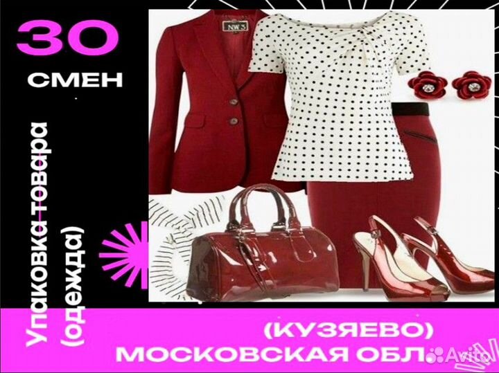 Вахта в Дмитрове Упаковщик на склад одежды