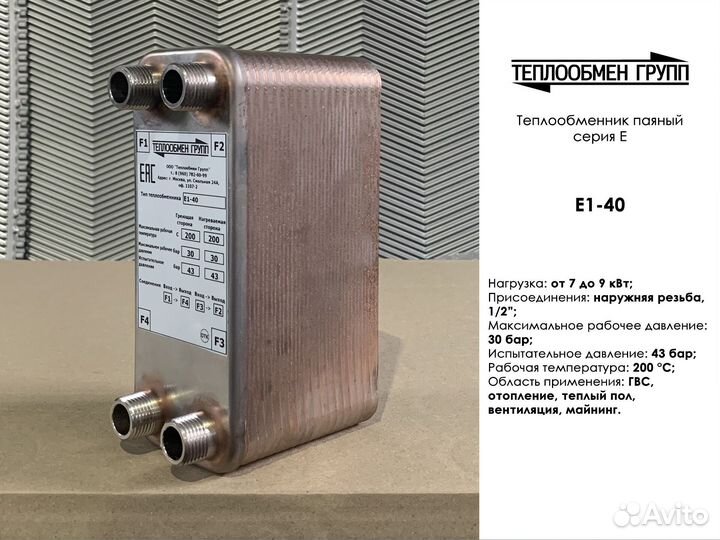 Теплообменник паяный 7 кВт