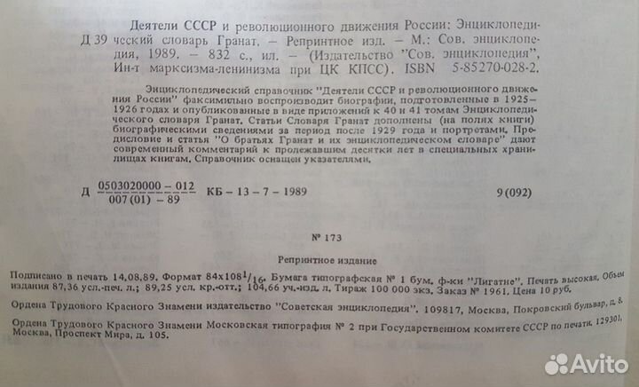 Деятели СССР и революционного движения России