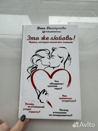 Книга Вики Дмитриевой 