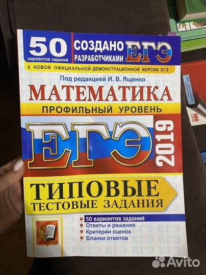 Профильная математика И. В. Ященко