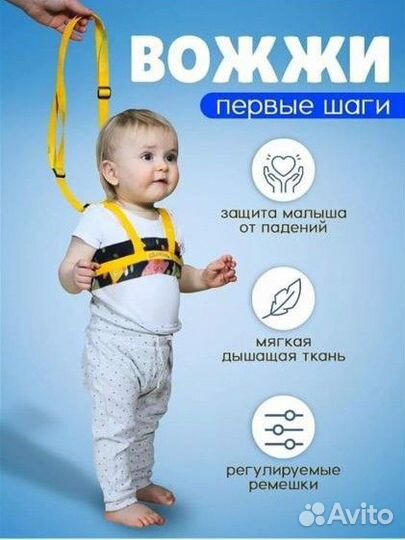 Вожжи детские