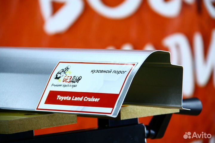 Ремонтный порог Toyota Land Cruiser 80