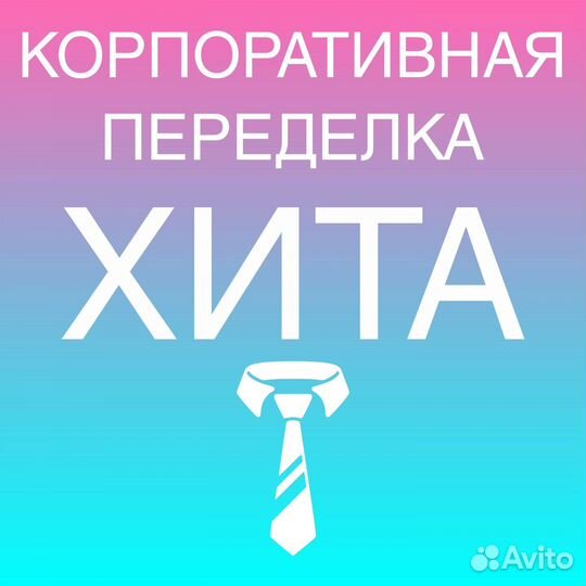 Песни на заказ в Нижнем Новгороде (под ключ)