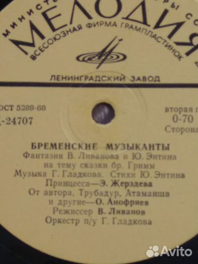 Виниловые пластинки по сказке Бременские музыканты