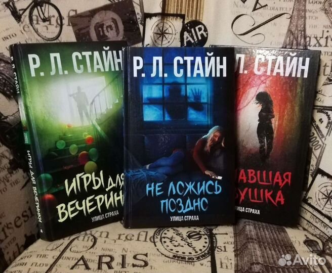 Книги Р.Л.Стайна