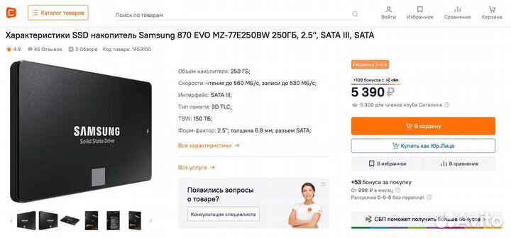 SSD Samsung 870 EVO 250GB