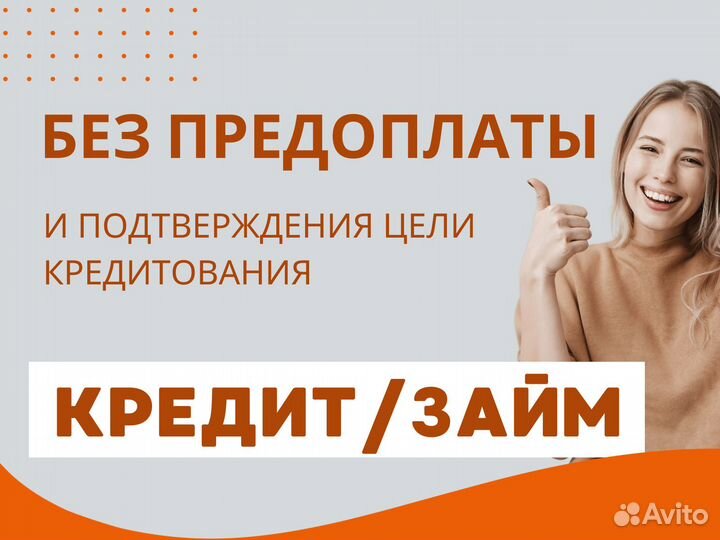 Помощь в получении кредита / Списание долгов