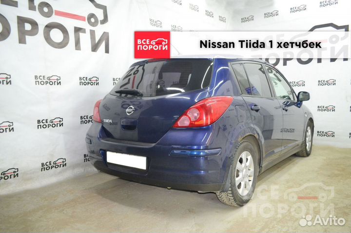 Арки на Nissan Tiida 1 хетчбек