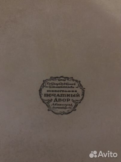 Антикварная книга А.Пушкин 1928 год