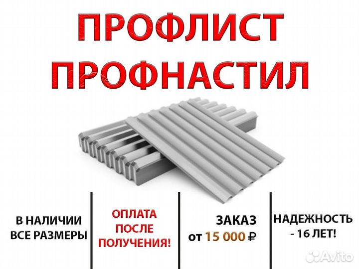 Профнастил профлист