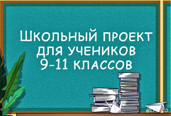 Индивидуальные проекты для учеников 1-11 классов