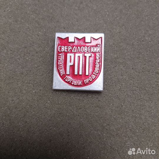 Знак Управление торговли продтоварами