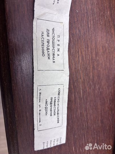 Пряжа чистошерстяная СССР