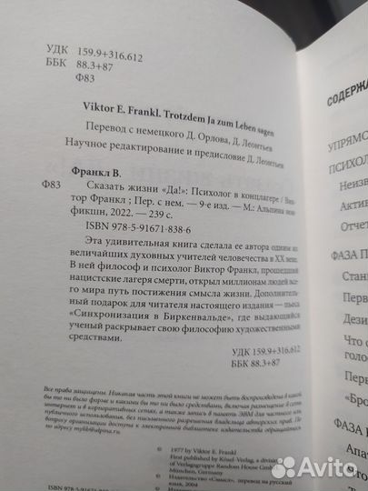 Виктор Франкл. Сказать жизни да