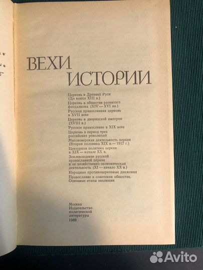 Книги о православии