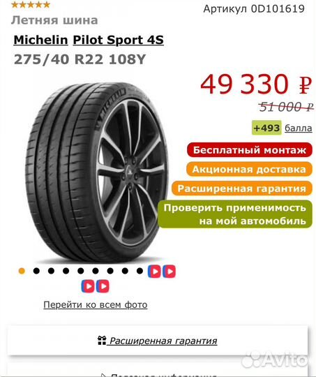 Michelin Pilot Sport 4 S 275/40 R22