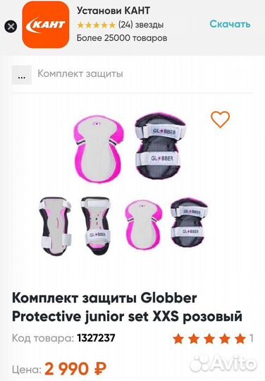 Globber Комплект защиты Junior set XXS, розовый