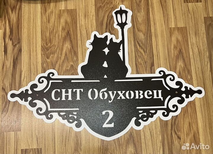 Табличка на дом с адресом