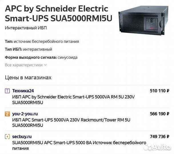 Ибп APC SE Smart-UPS SUA5000RMI5U