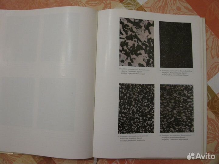 Облицовочные и поделочные камни СССР. 1970 г