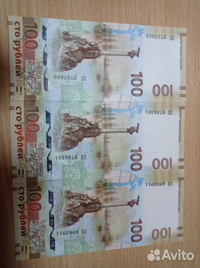 Купюры Крым