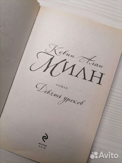 Книга Кевин Алан Милн 
