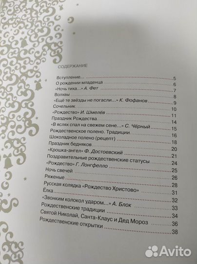 Рождественская звезда книга