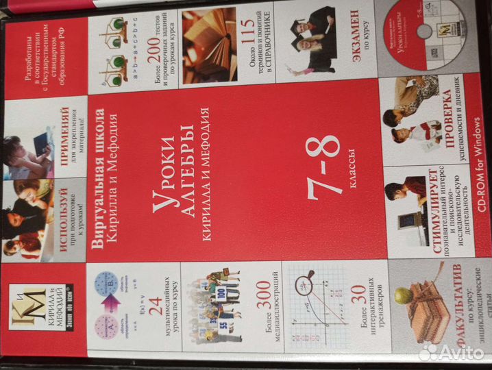 Компакт диски уроки для школьников пакетом