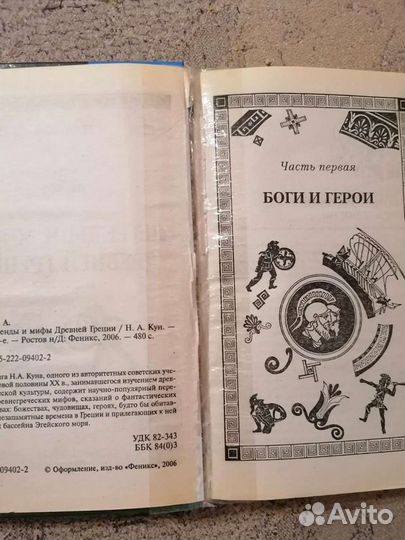 Мифология греческая