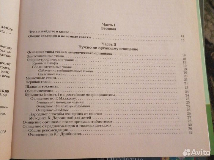 Энциклопедия очищения организма