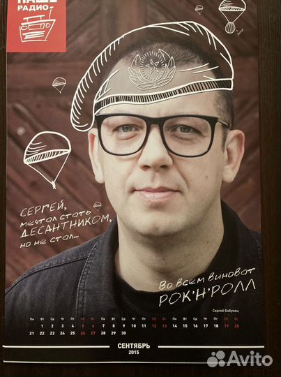 Календарь Наше радио