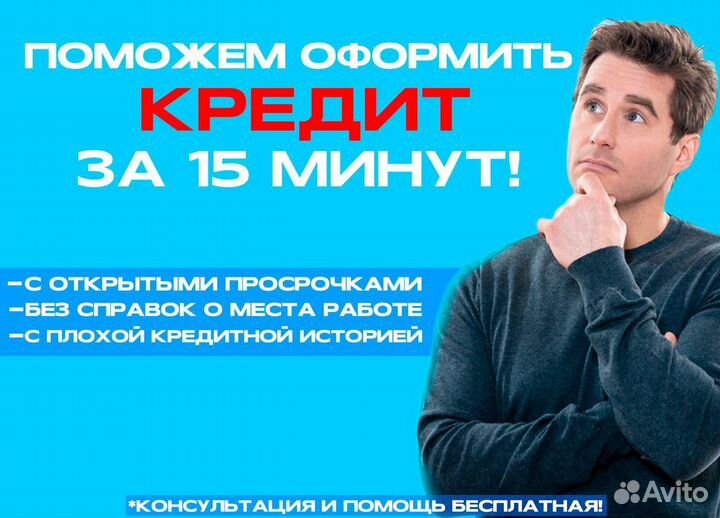Бесплатно поможем подобрать кредит