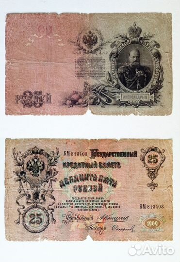 Государственный кредитный билет 1909 года