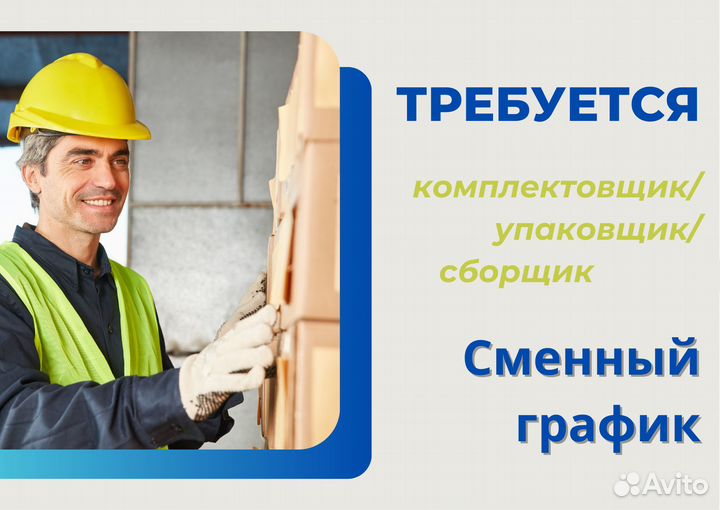 Комплектовщик