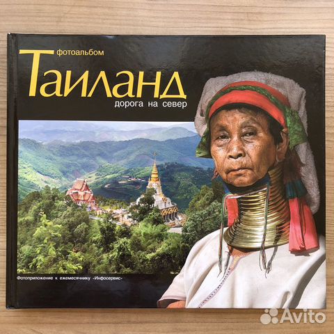 Тайланд Книга фотоальбом новая 200 стр