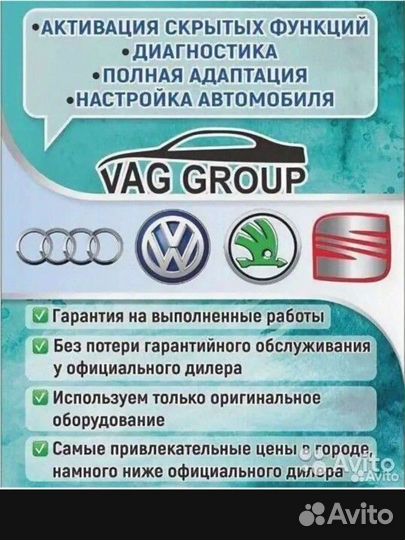 Активация скрытых функций VAG, Audi, Skoda, Seat