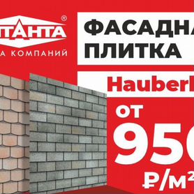 Фасадная плитка Hauberk