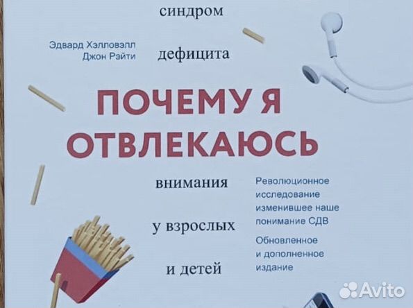 Две книги-по чему я отвлекаюсь со скидкой... купить в Москве | Авито