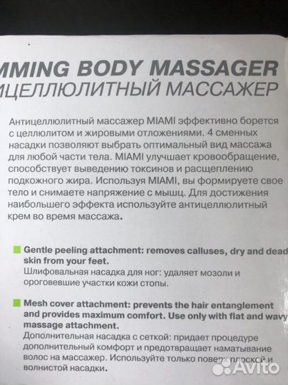 Антицеллюлитный массажер