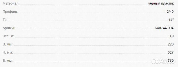 Крыло для прицепа моно пластиковое 760х327х220 тр