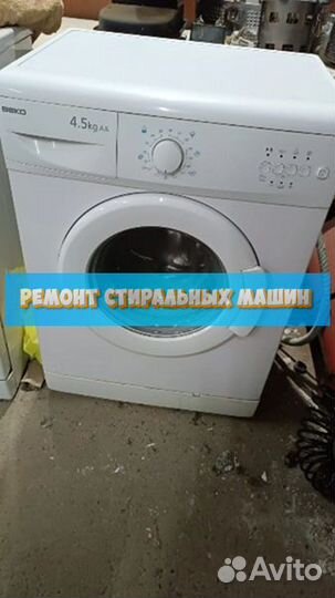 Стиральная машина