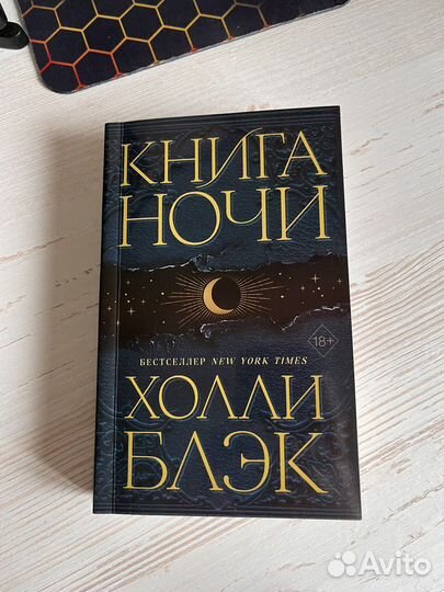 Книга ночи Холли Блэк