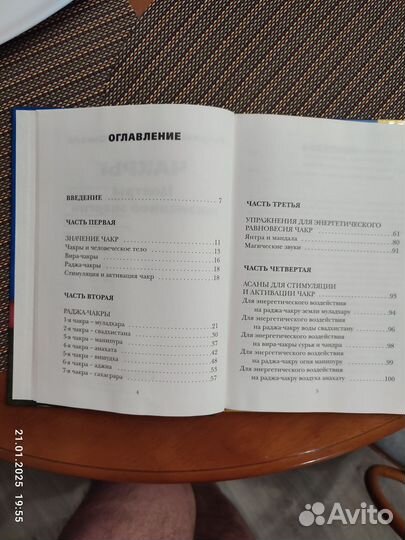 Чакры центры жизненной энергии Габриэла Челла 2003